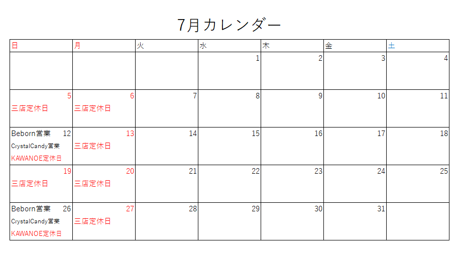 ７月カレンダー